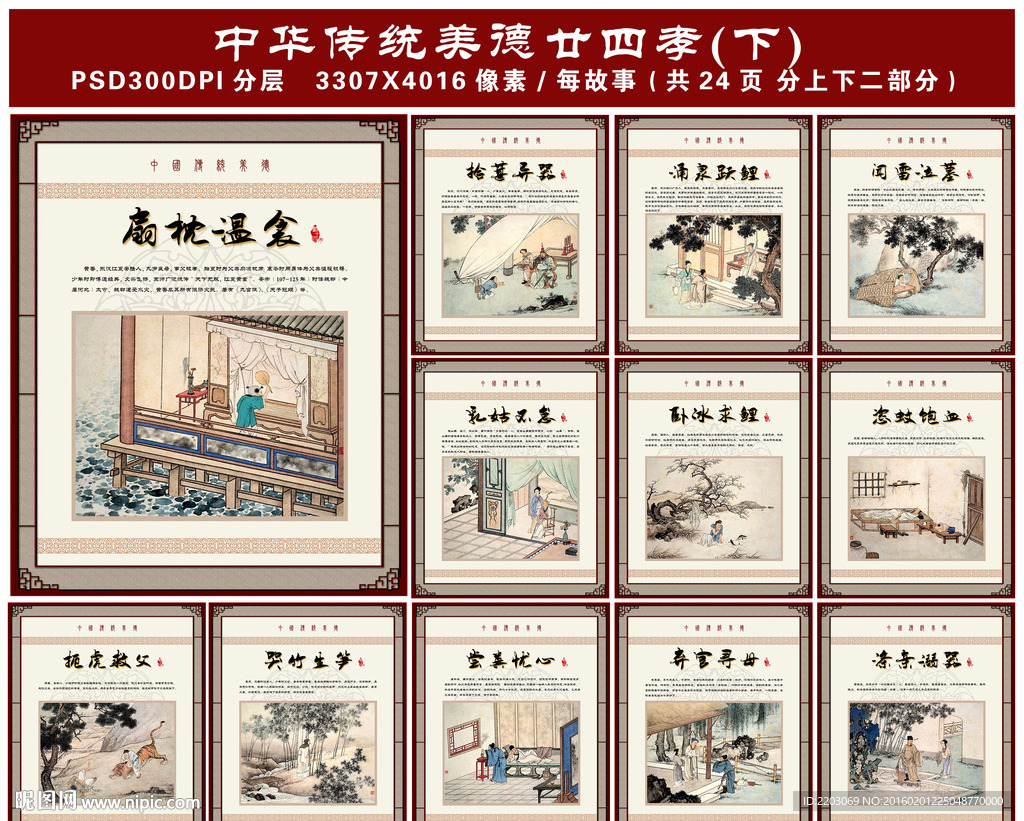 中华传统美德二十四孝(下)