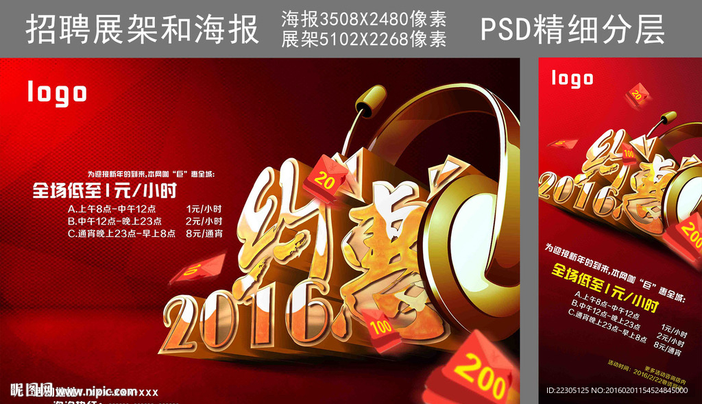 约惠2016