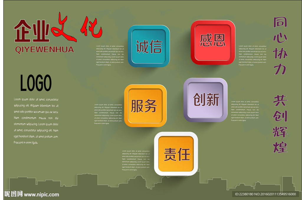 企业文化墙