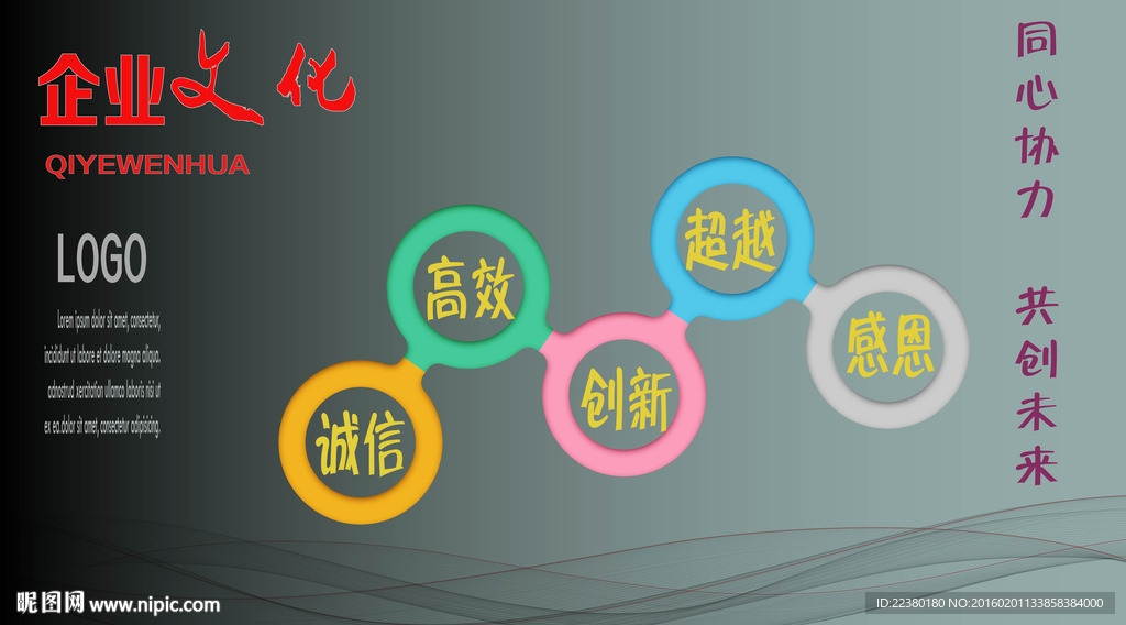 企业文化墙