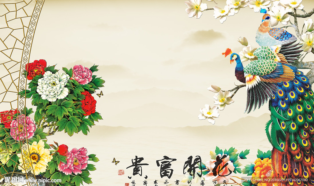 富贵开花