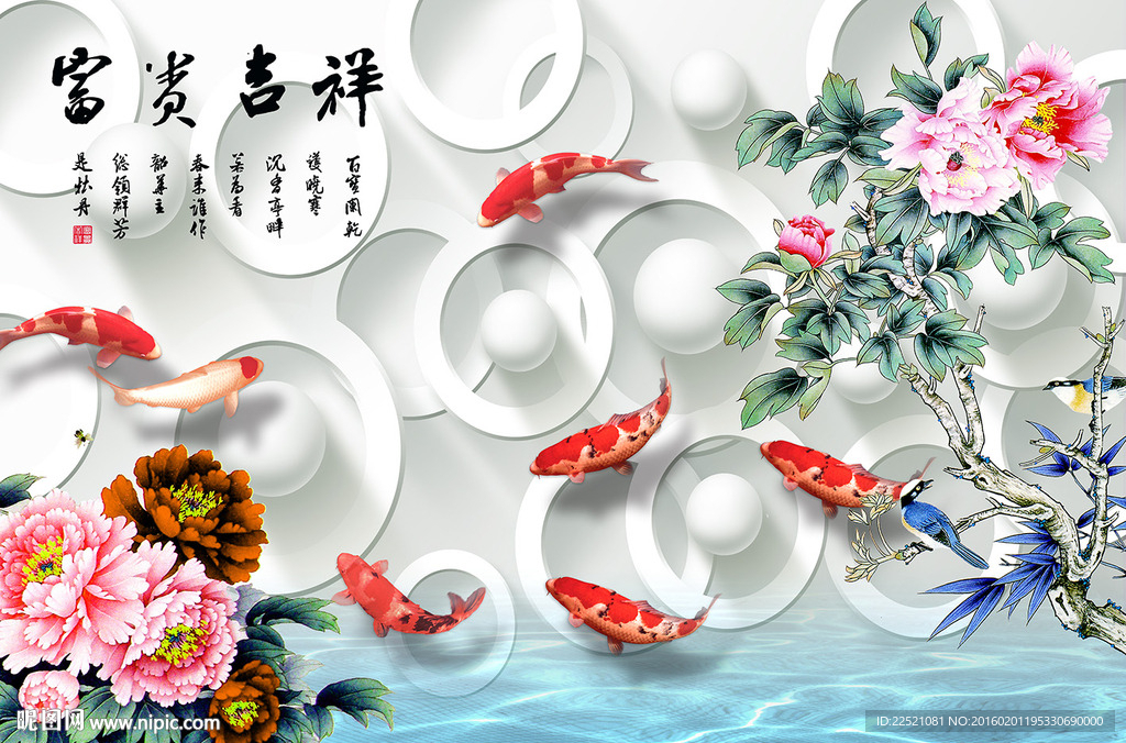 富贵吉祥