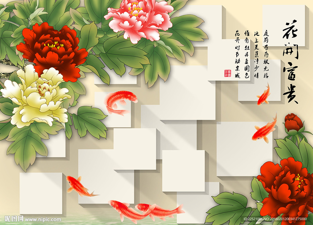 花开富贵