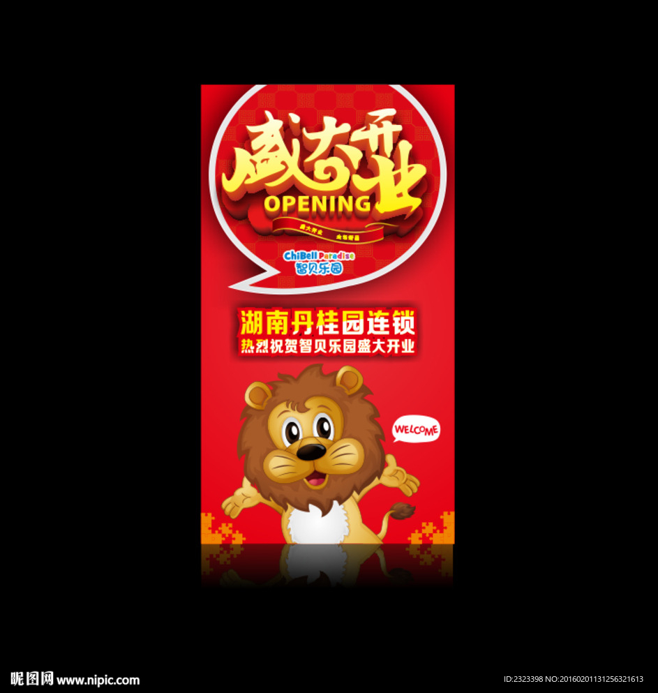 盛大开业 开业DM