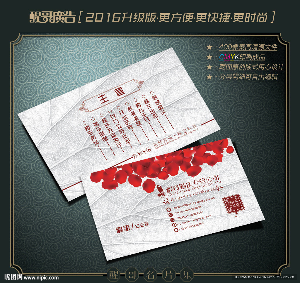 婚庆名片