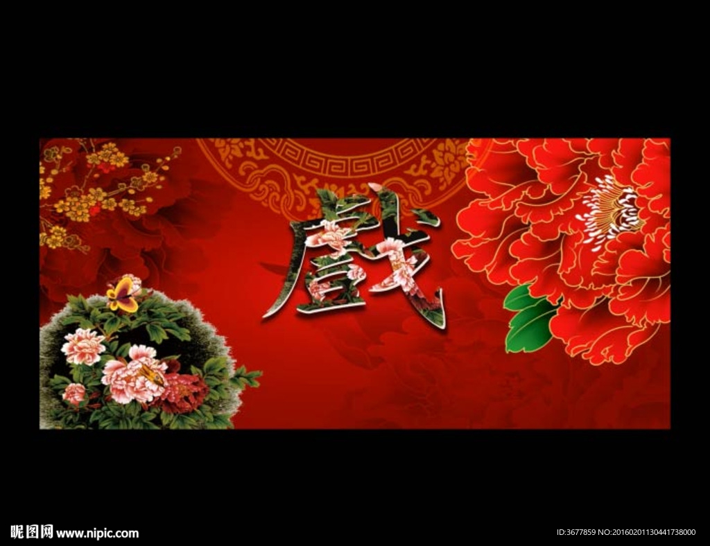 戏曲背景