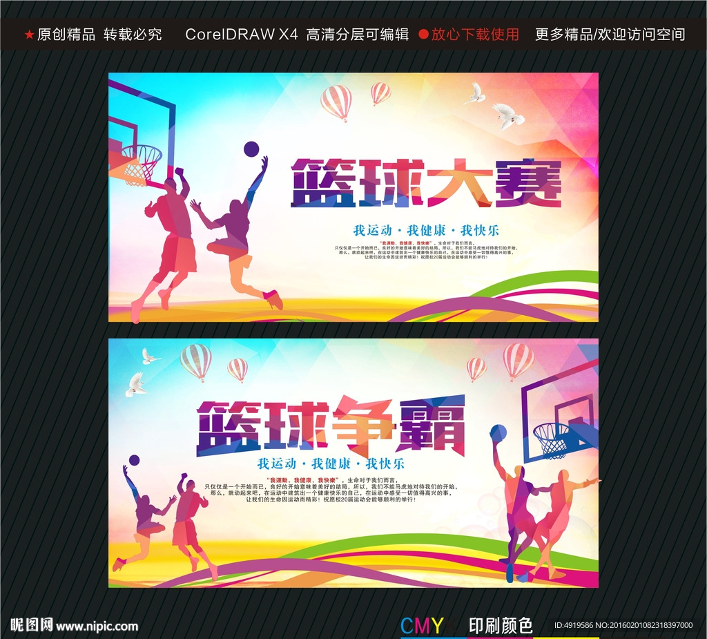 篮球争霸篮球大赛