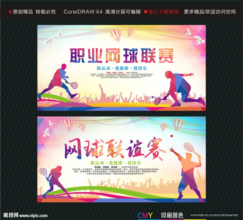 网球联谊赛职业网球联赛