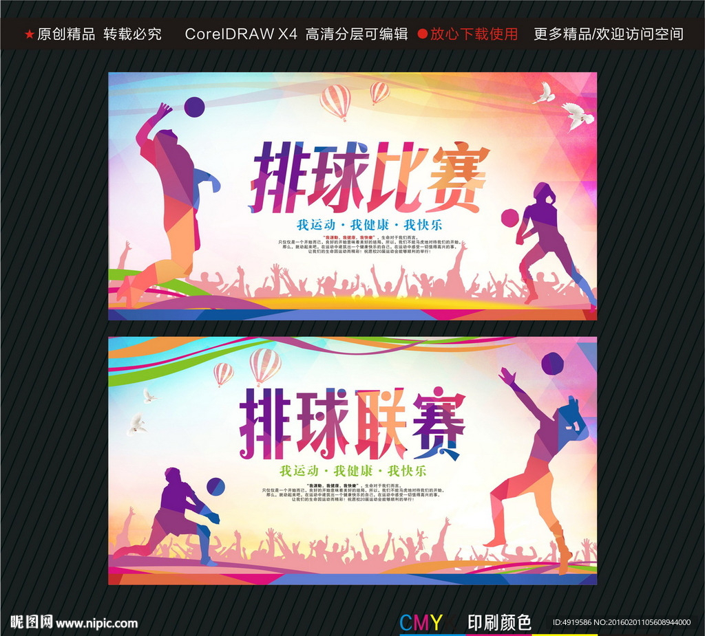排球比赛排球联赛