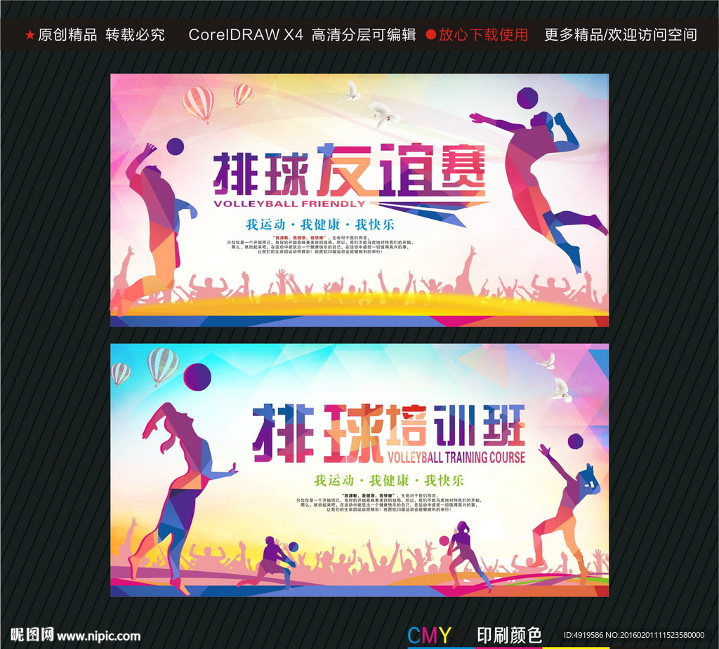 排球友谊赛排球培训班