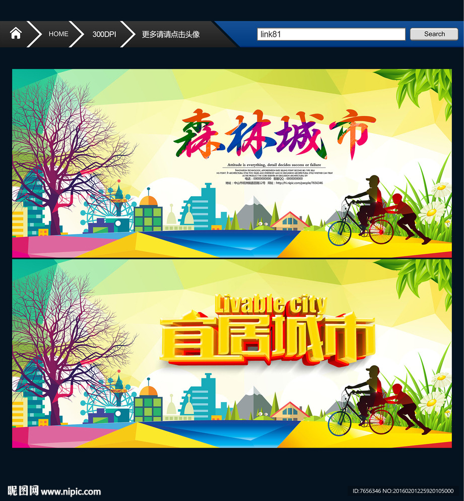 宜居城市 森林城市