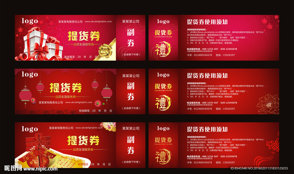 提货券