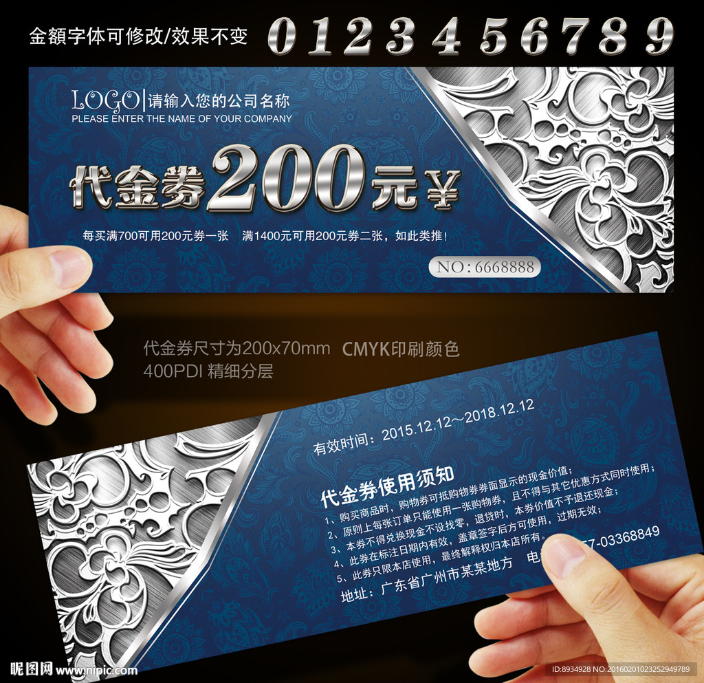 代金券