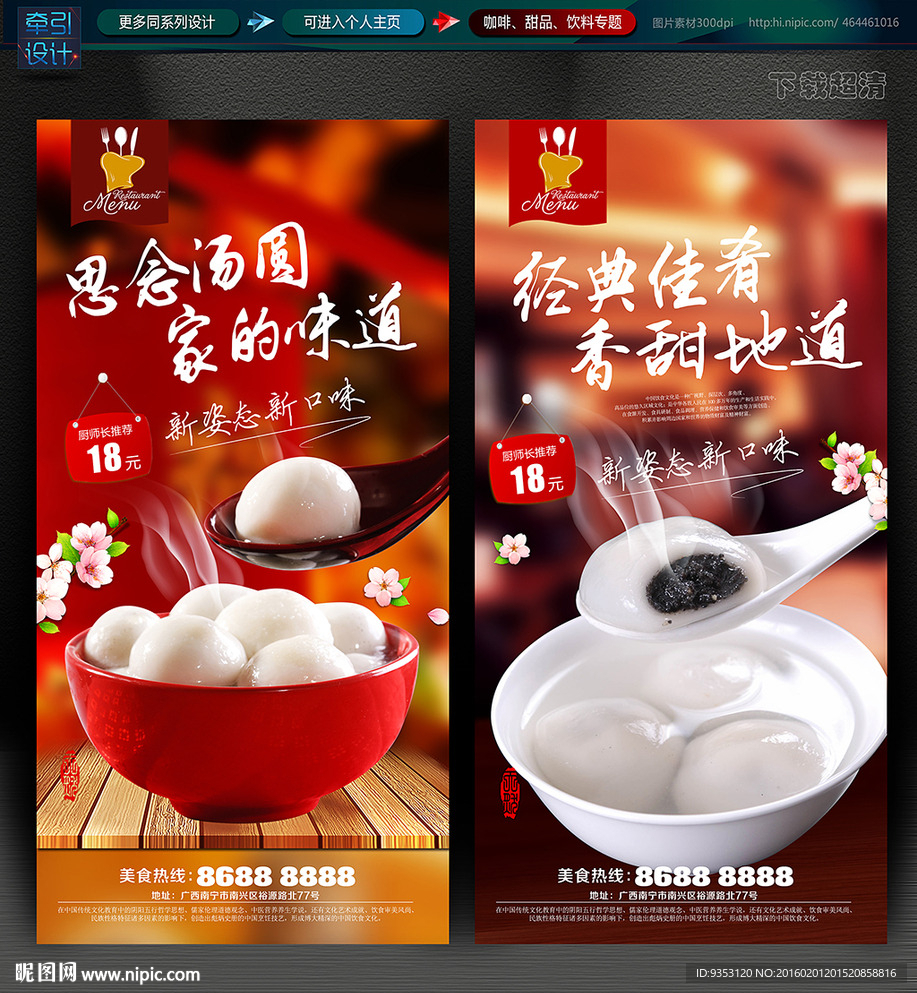 汤圆  元宵