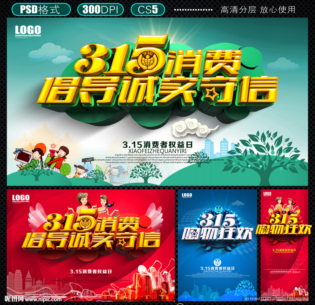 诚信315