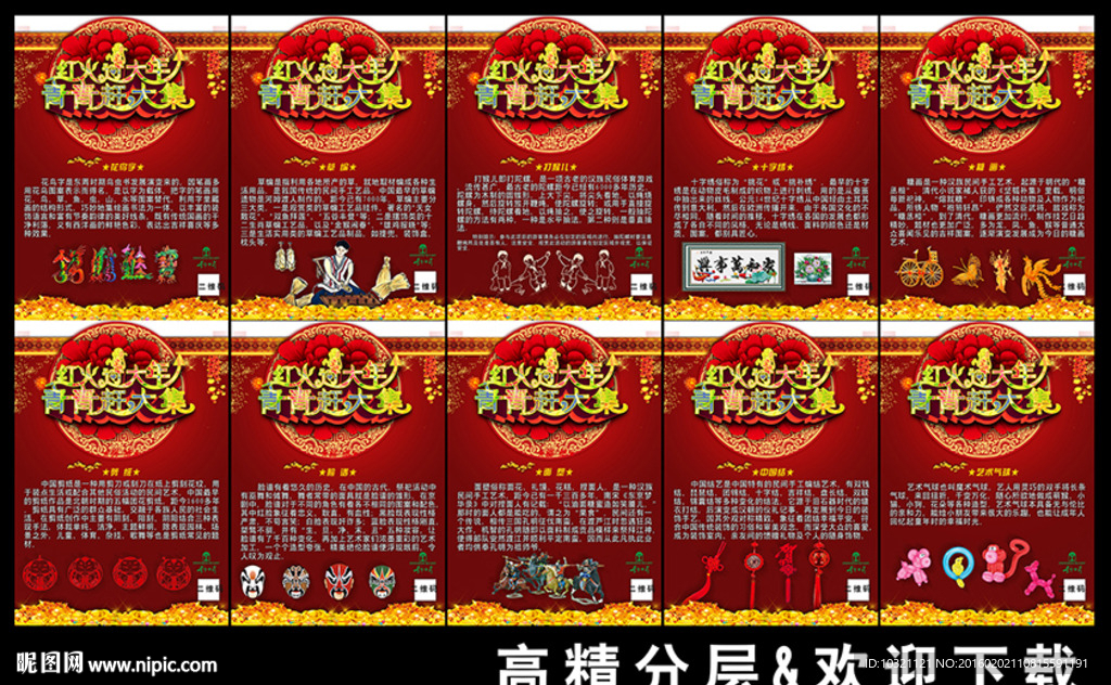 民俗展板介绍