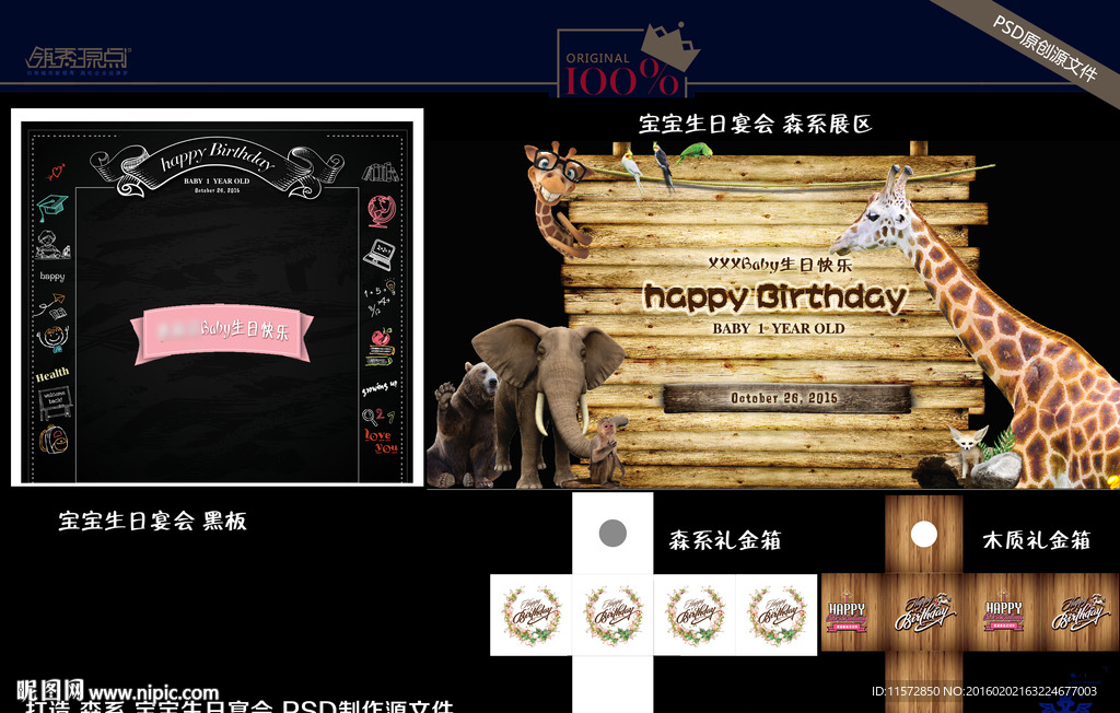 生日宴 百天 满月宴