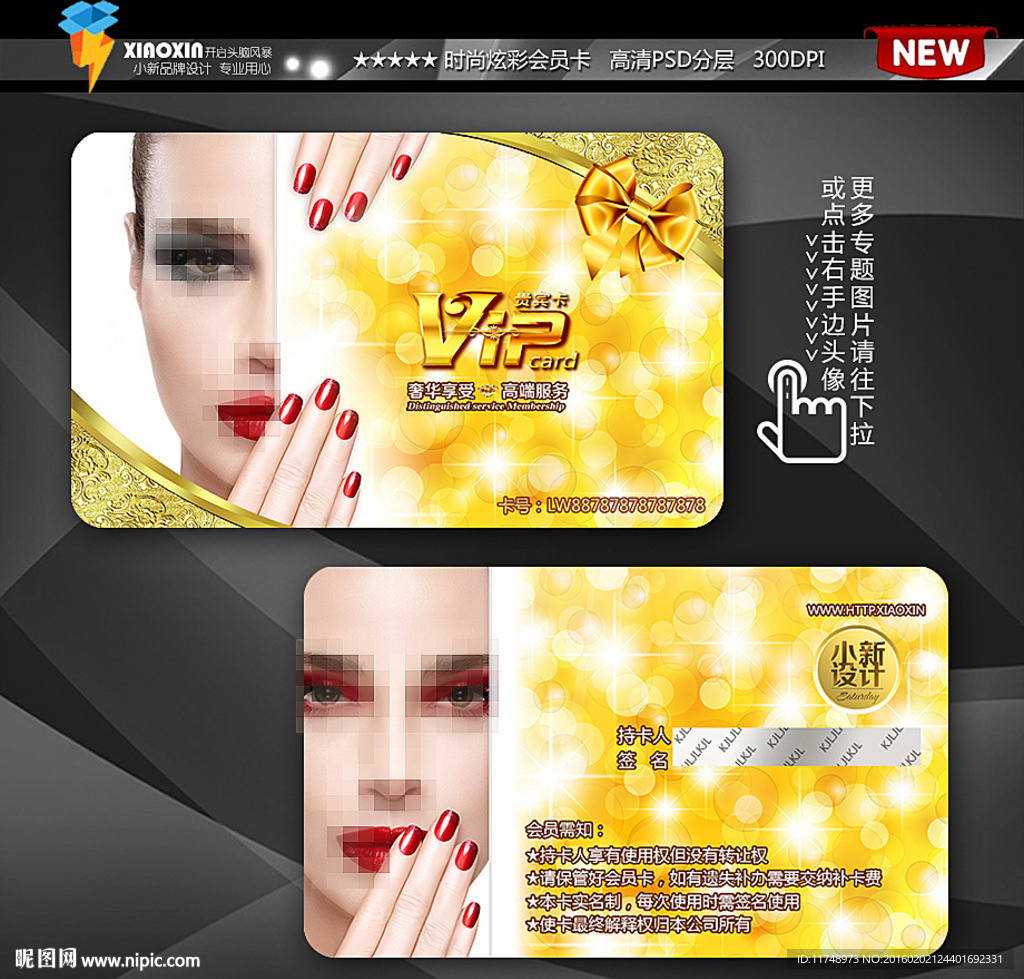 美甲会员卡