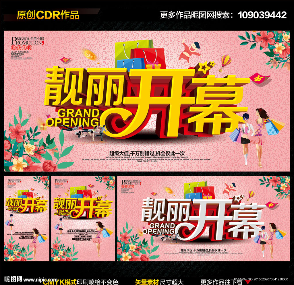 盛大开业