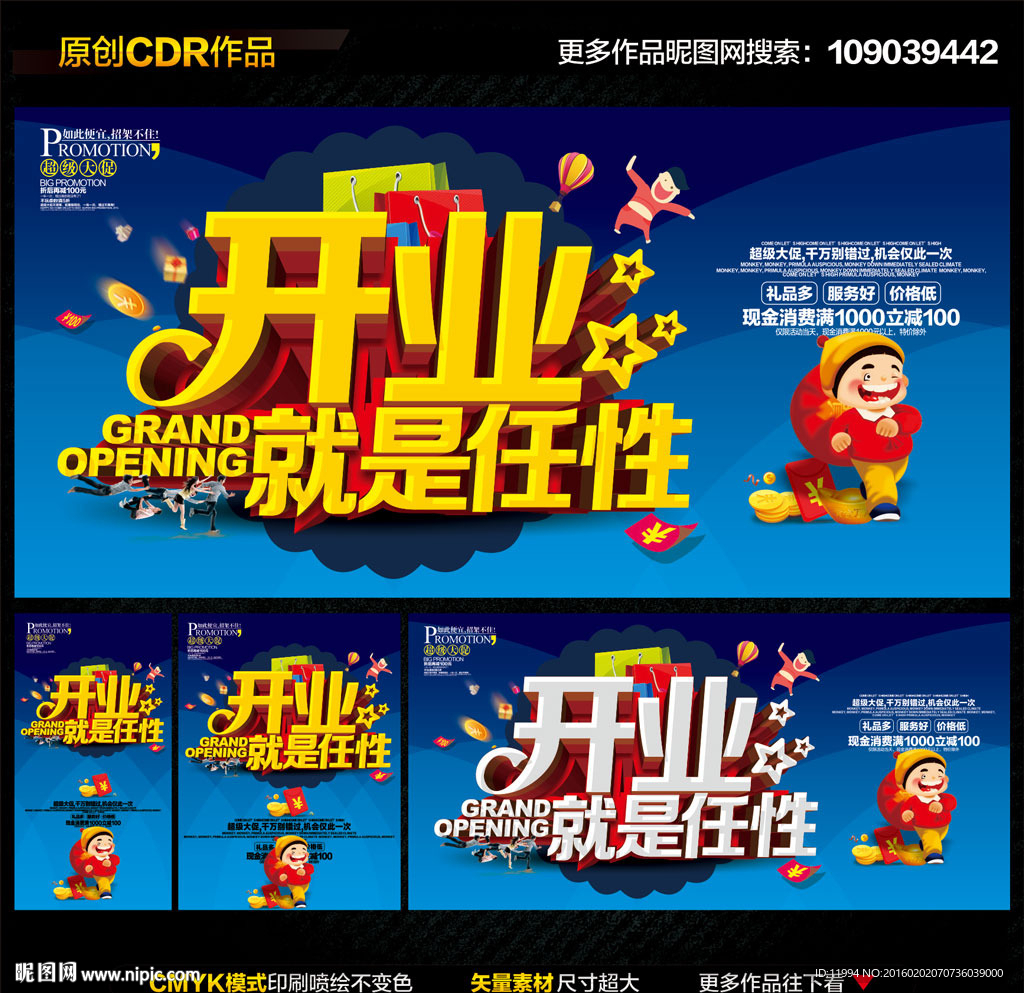 开业