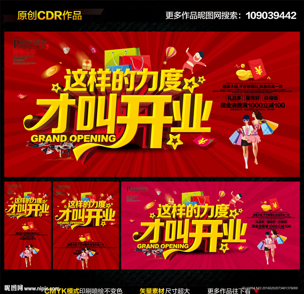 开业