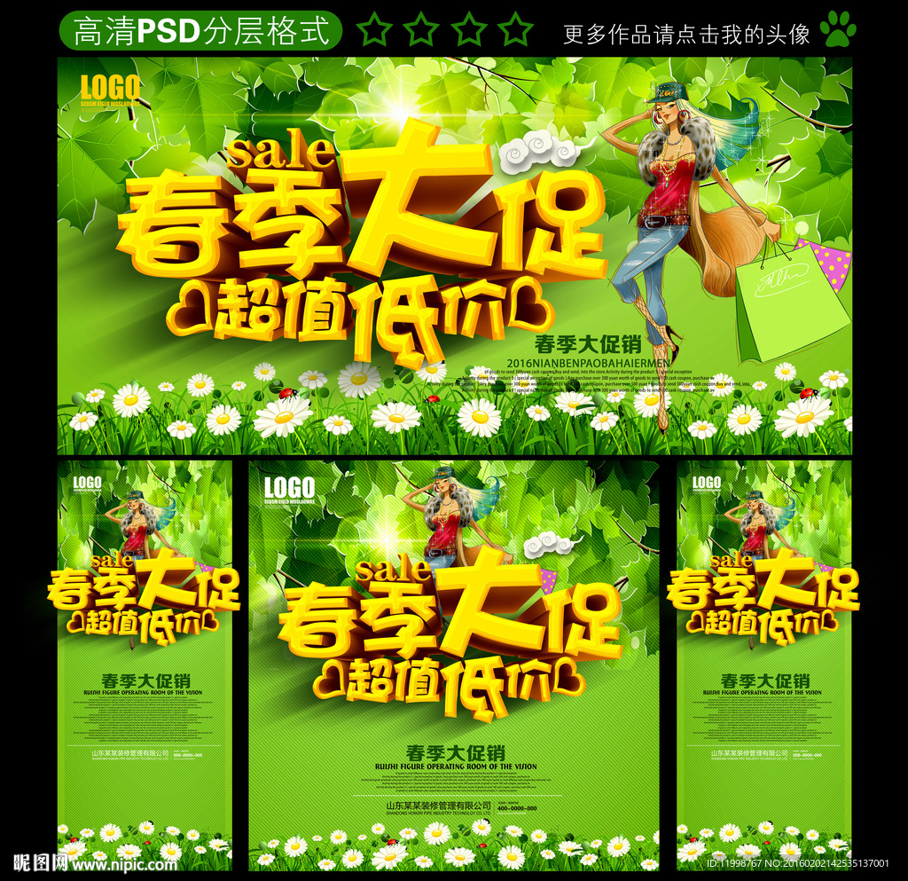 春天