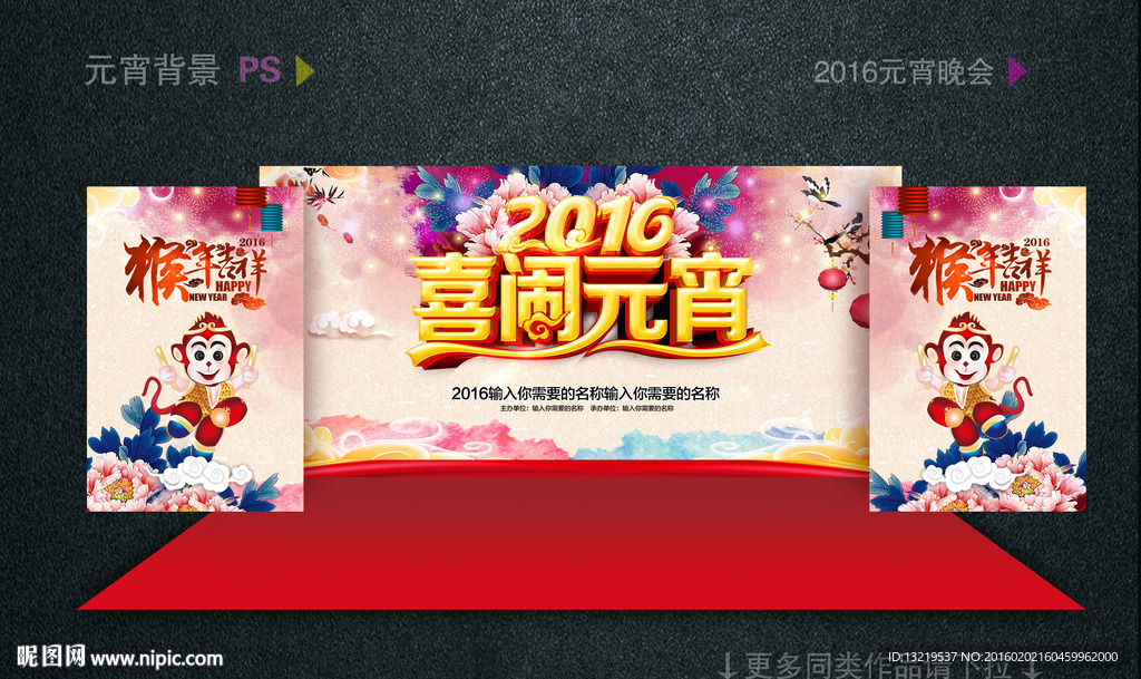 2016嬉闹元宵