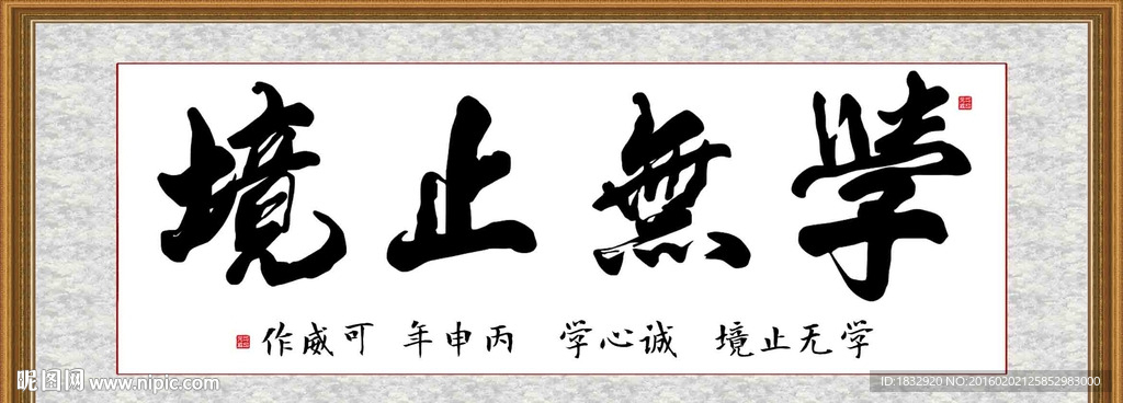 学无止境
