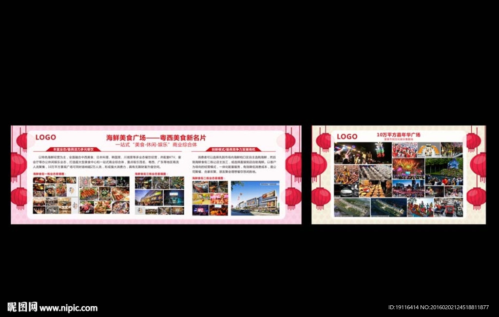 企业新年宣传栏展板