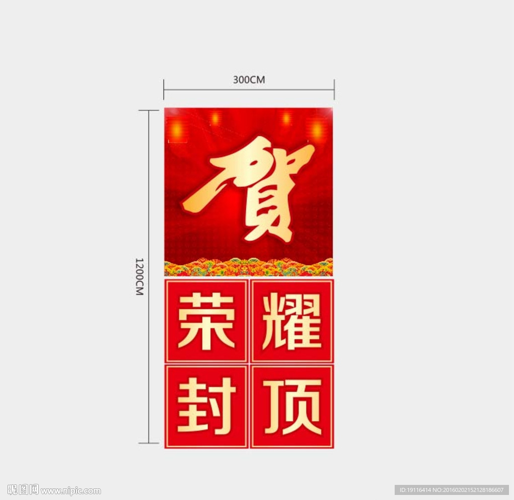 房地产封顶大吉灯布画