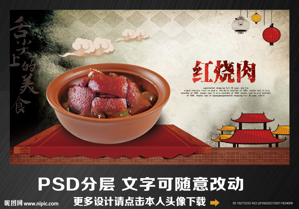 红烧肉