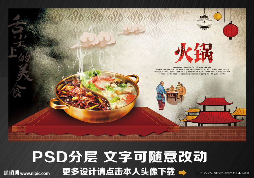 火锅