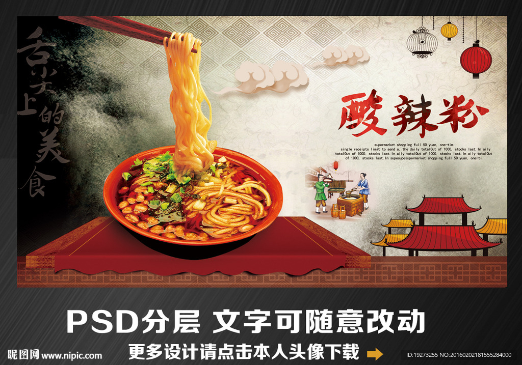 酸辣粉