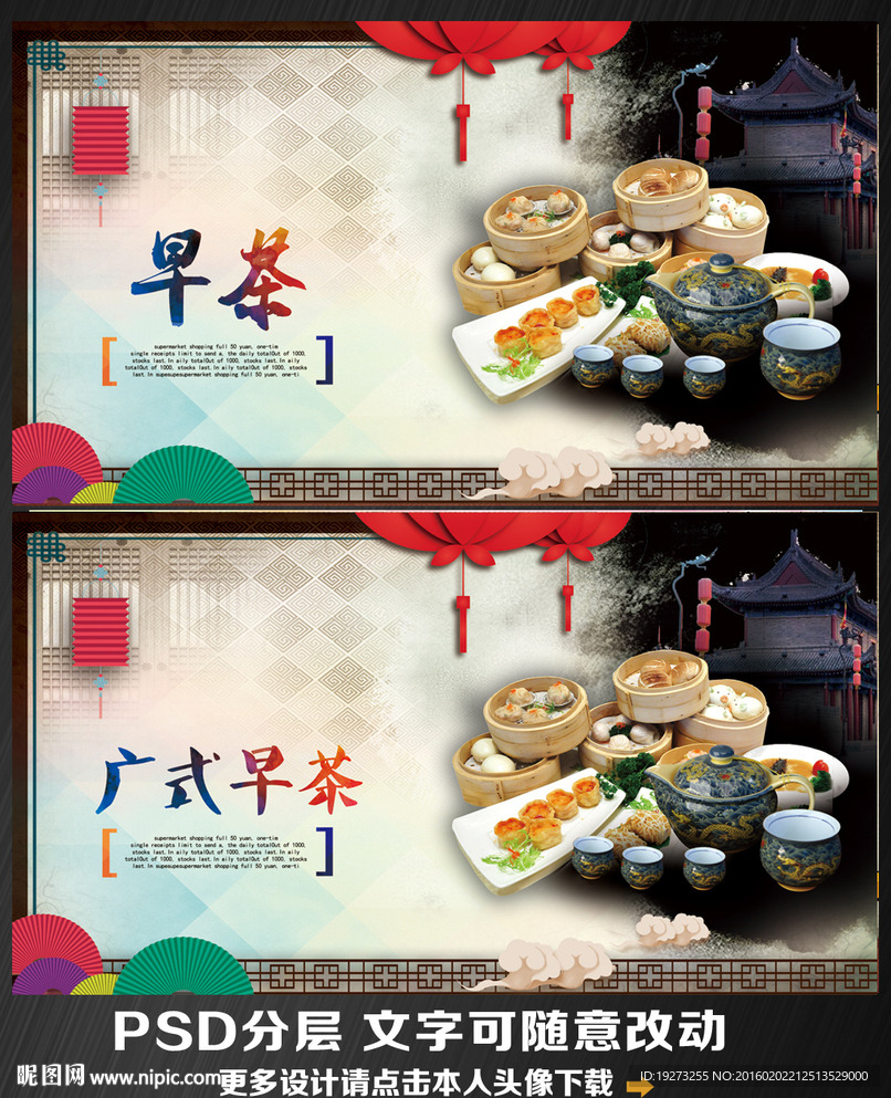 早茶