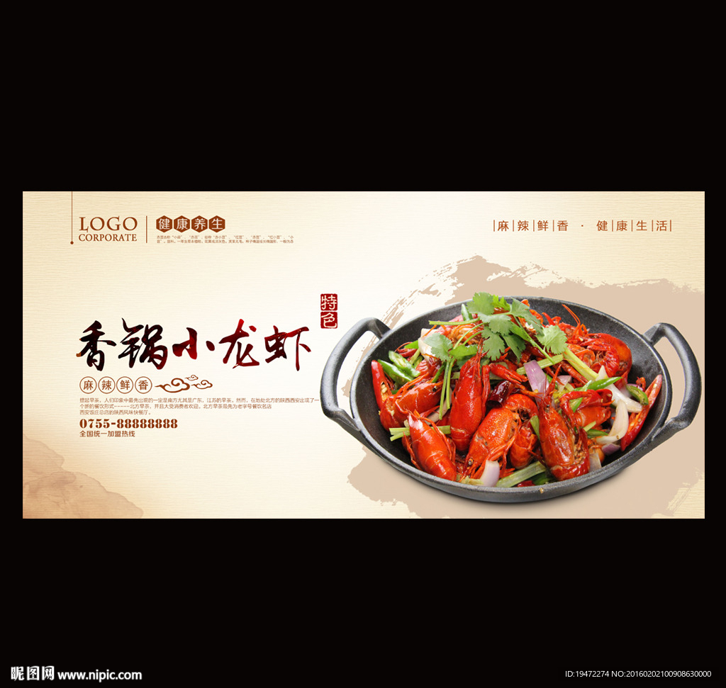小龙虾