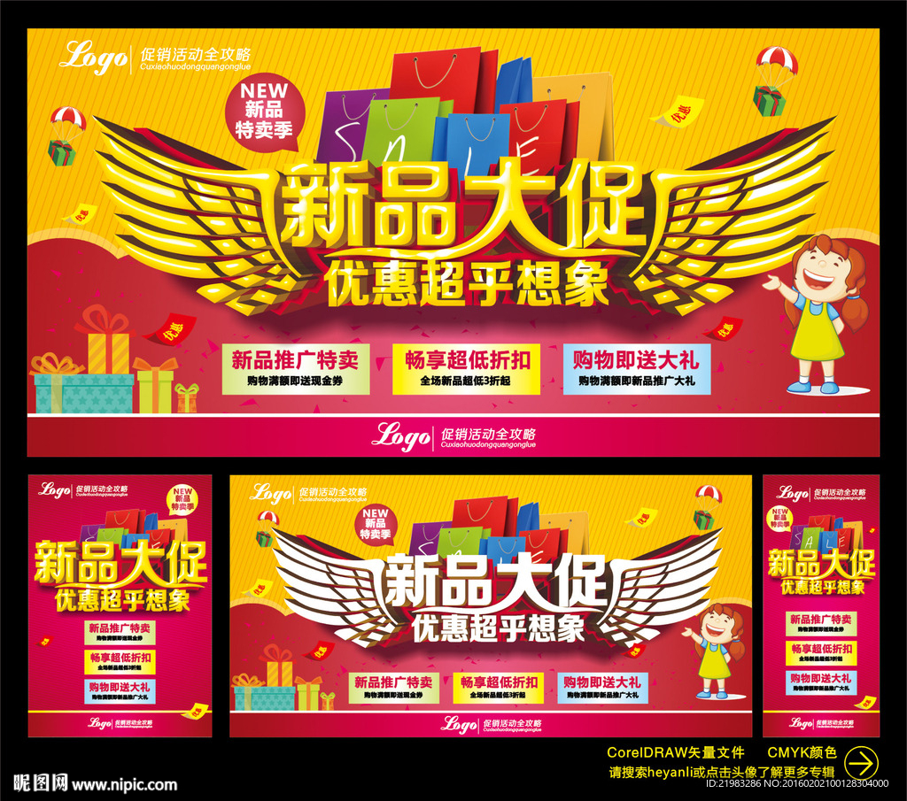 新品大促