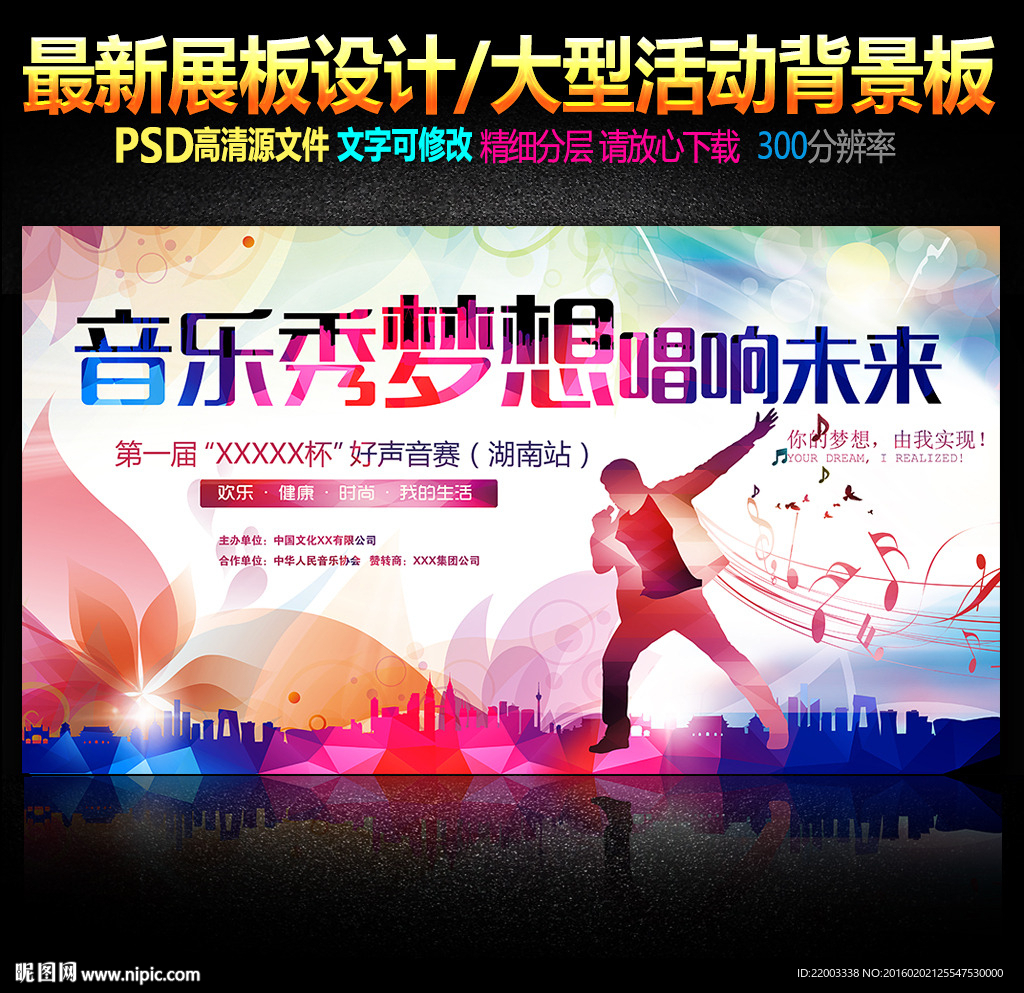音乐潮流梦想秀唱歌选秀歌手选拔