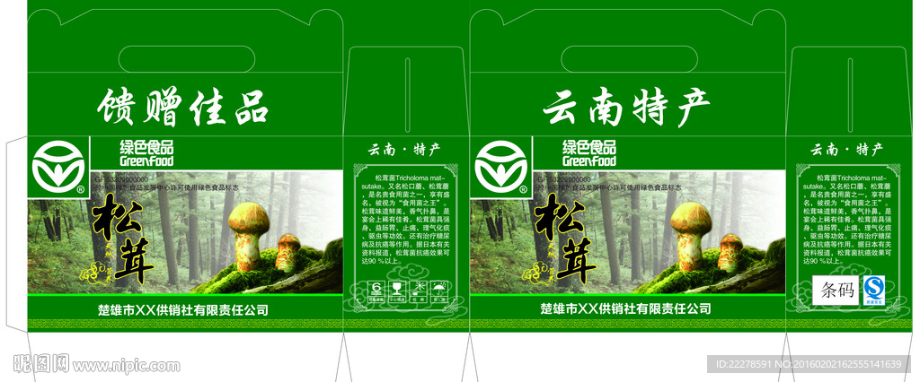 松茸包装