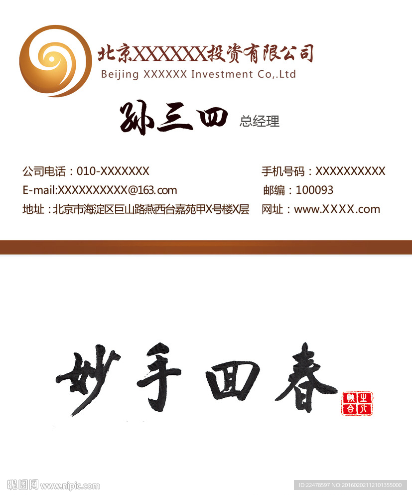养生名片