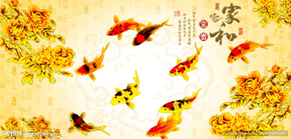 家和九鱼图