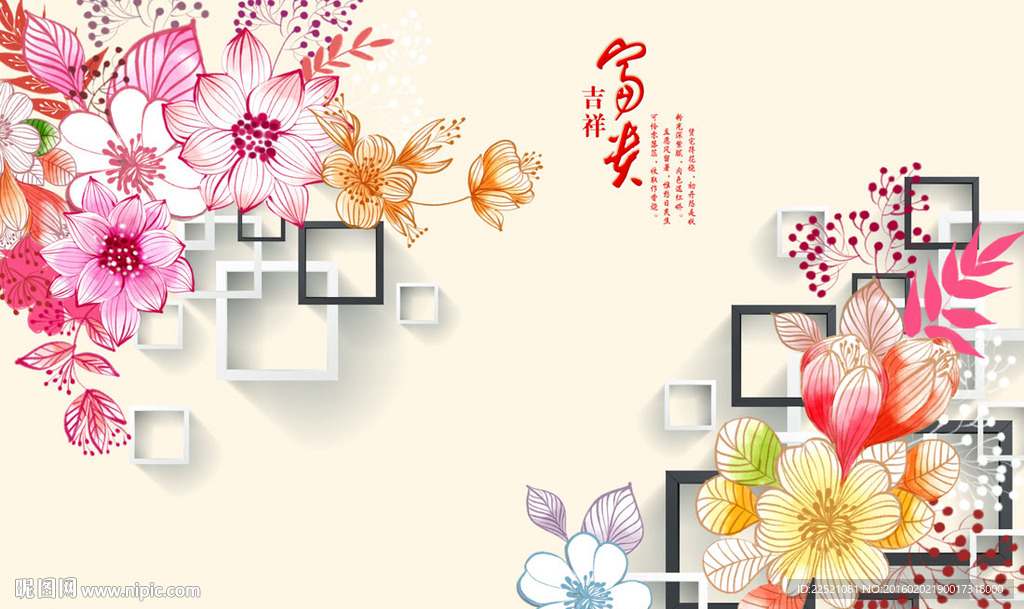 3D方框家和富贵