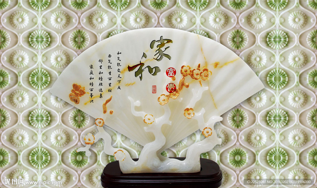 玉雕扇子 家和万事兴