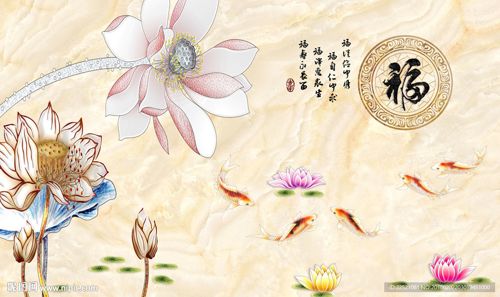 九鱼图 福禄寿 荷花