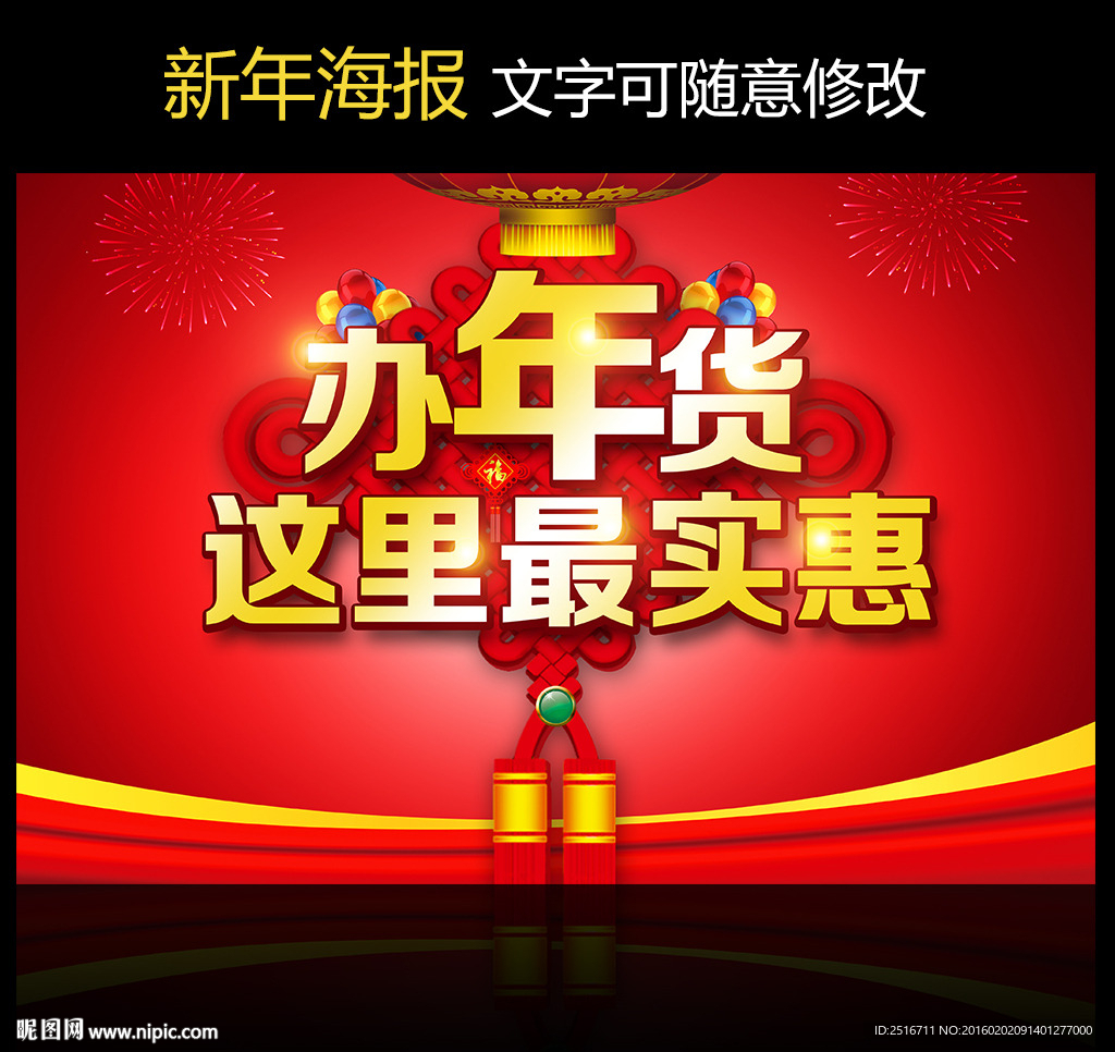 办年货