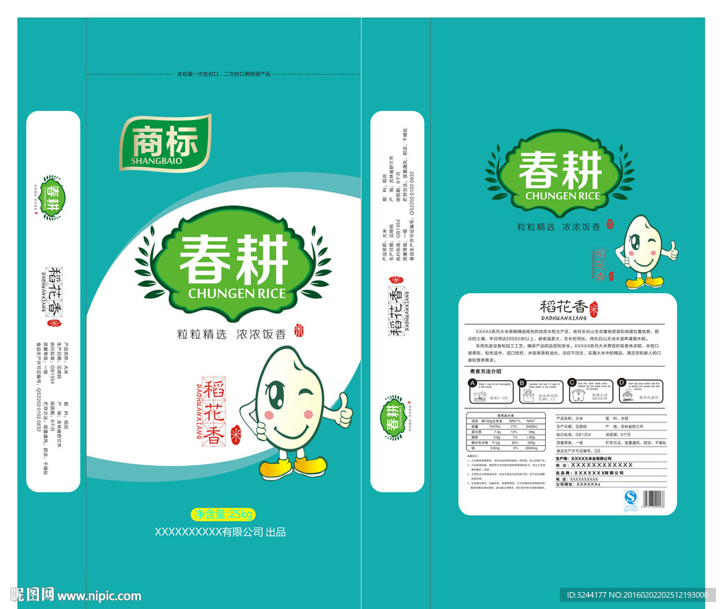 大米包装袋平面图