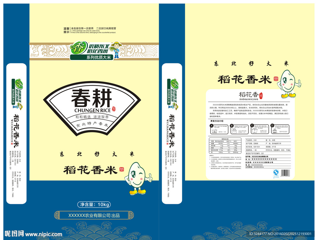 大米包装袋子平面图