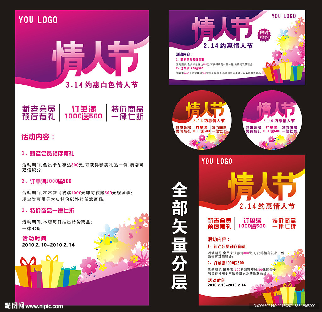 情人节海报设计