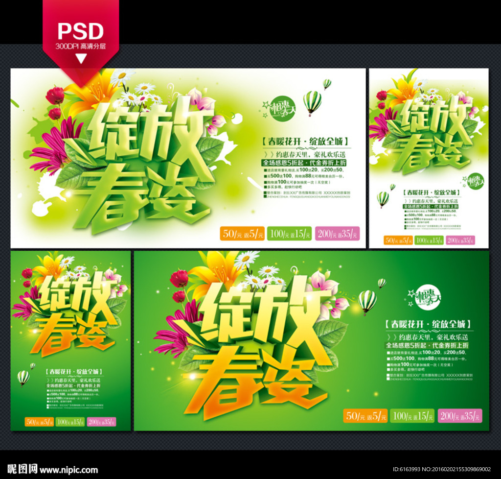 春季海报