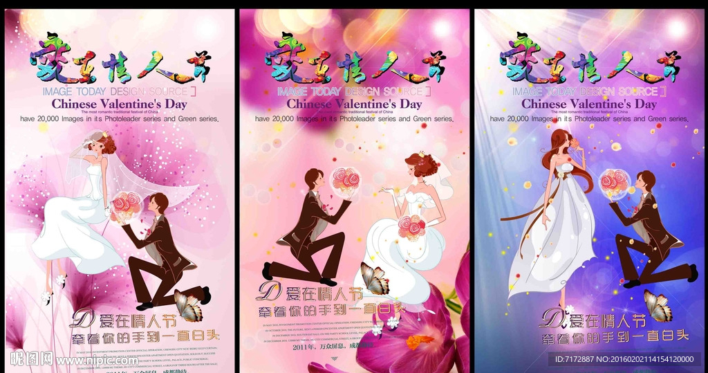 情人节