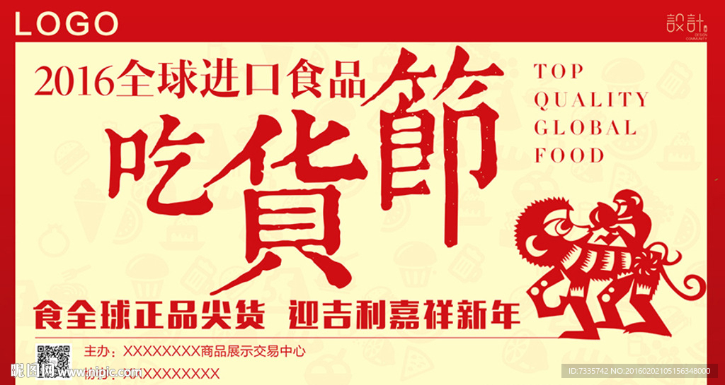 吃货节